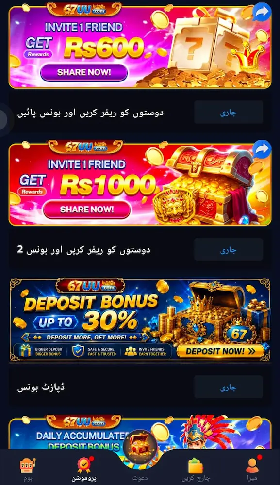 67UU Game Interface